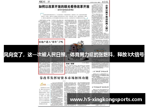 风向变了，这一次被人民日报、体育局力挺的张继科，释放3大信号